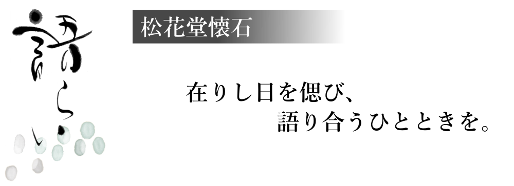 語らい