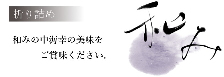 和み